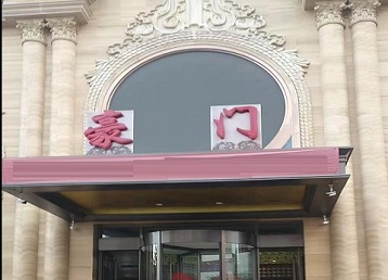 都匀哪个KTV少爷最好玩-豪门国际KTV消费少爷服务点评